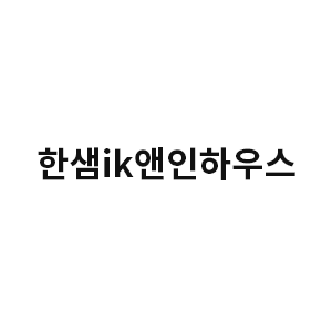 한샘ik앤인하우스 업체 로고